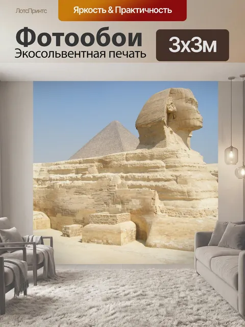 Фотообои Пирамида