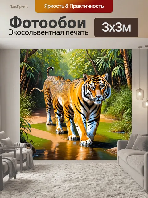 Фотообои охота: пара тигров, неспешно гуляющих среди джунглей, выходит на маленькую речку