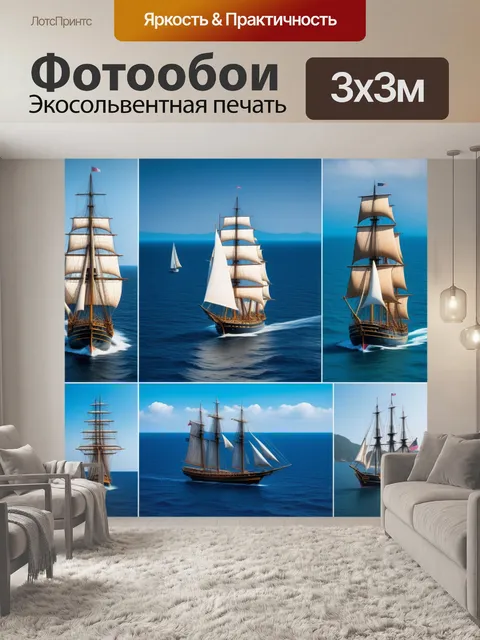 Фотообои коллекция изображений парусников разных эпох