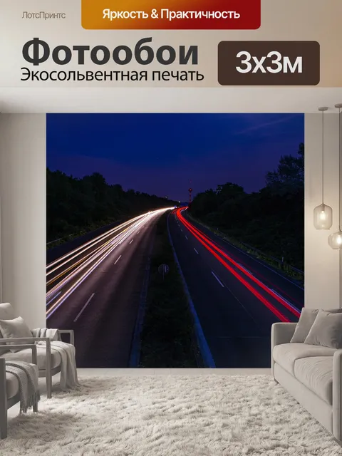 Фотообои Ночь