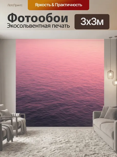 Фотообои розовые оттенки заката, отражающиеся на поверхности спокойного океана, выполненные в акриловой живописи