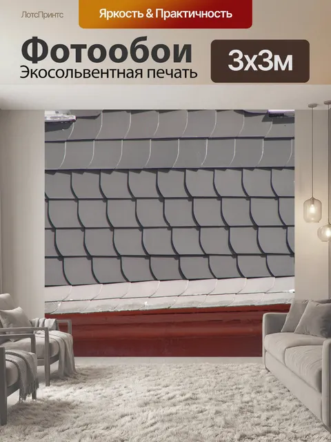 Фотообои Серые черепицы