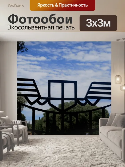 Фотообои Въездные ворота в ВВС мемориала