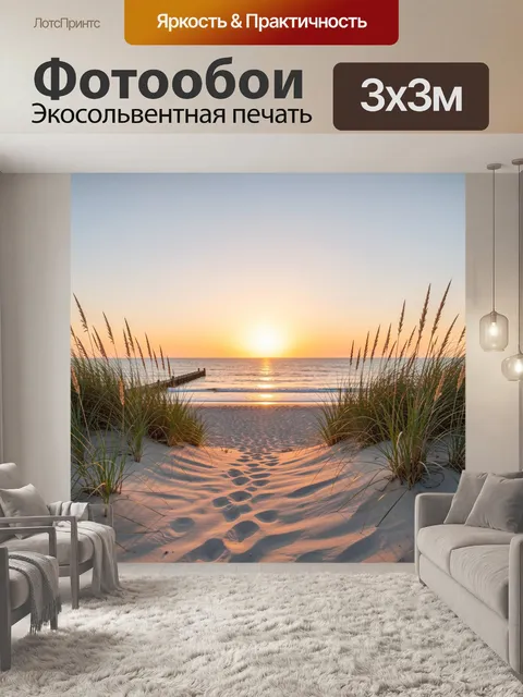 Фотообои Песчаный пляж на рассвете