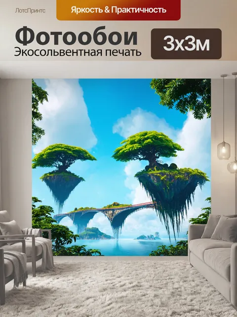 Фотообои природа в стиле научная фантастика