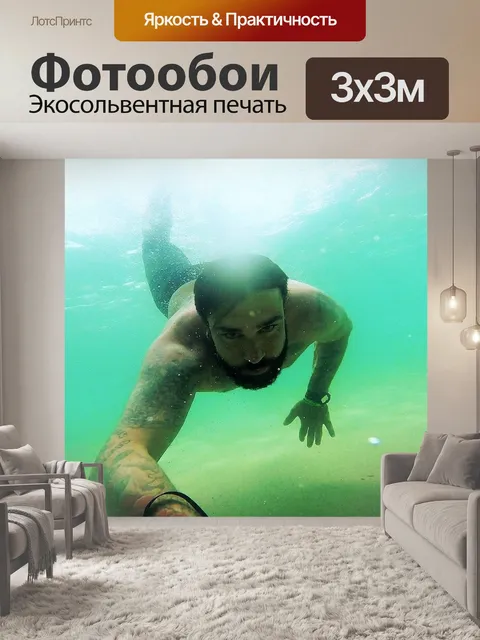Фотообои Нырять