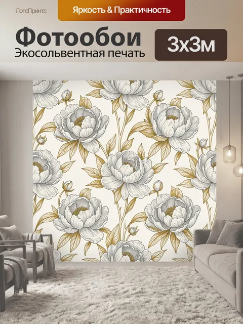 Фотообои Серые пионы с золотыми листьями