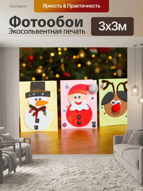 Фотообои Ассорти рождественские открытки