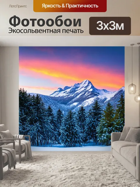 Фотообои пейзаж с заснеженными вершинами и зимним лесом, яркие цвета неба