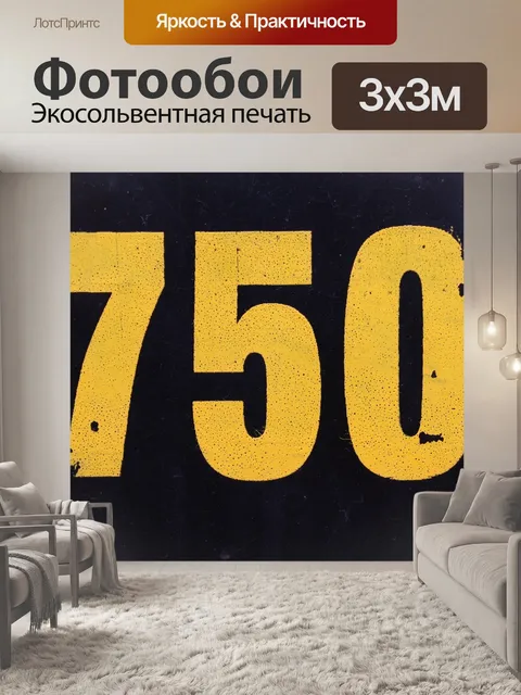 Фотообои Номер