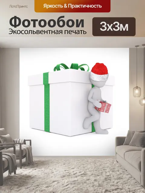 Фотообои Рождество
