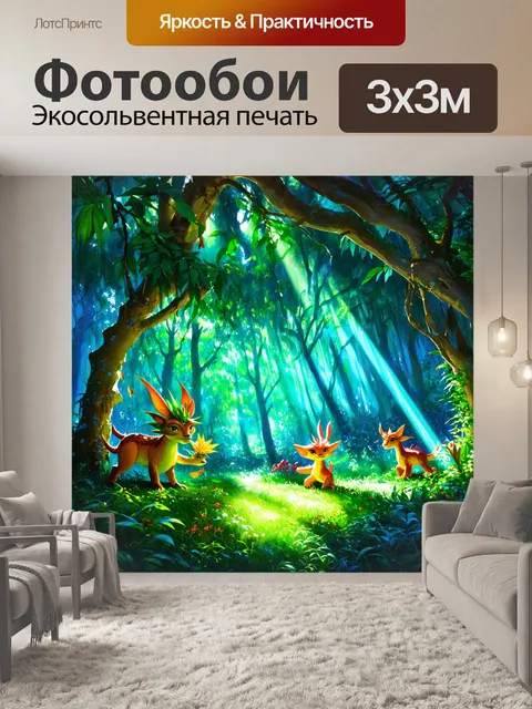 Фотообои рисунок причудливого волшебного леса