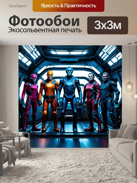 Фотообои стражи галактики, собравшиеся на космическом корабле