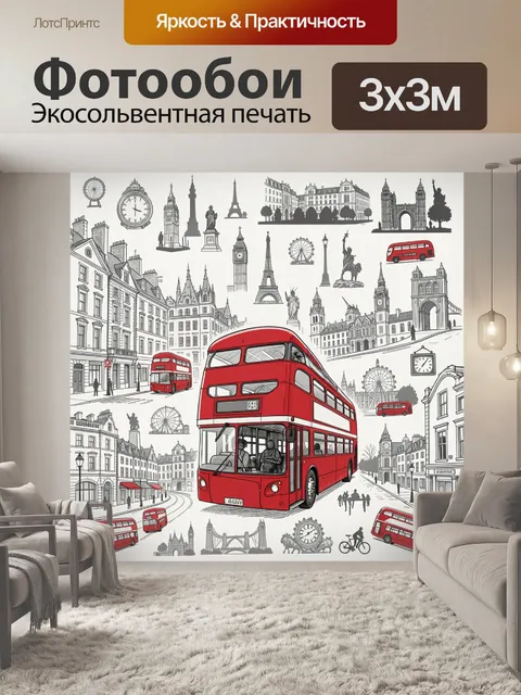 Фотообои Лондонские автобусы и достопримечательности