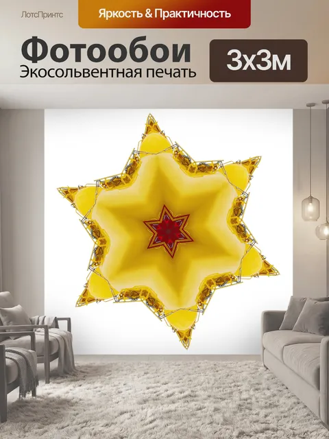 Фотообои Звезды