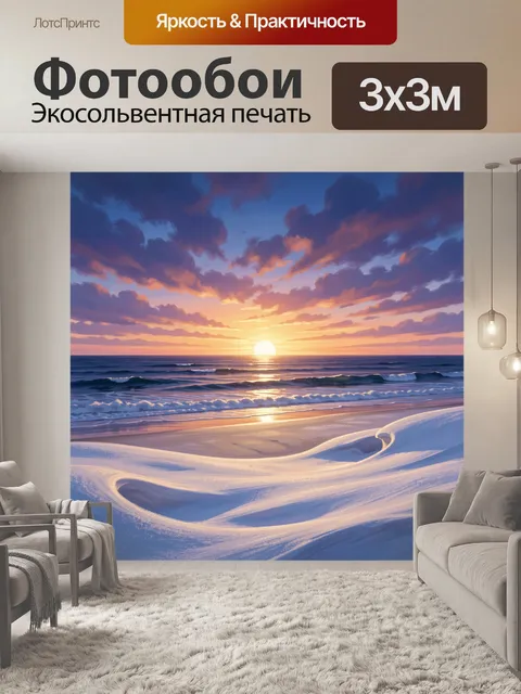 Фотообои Закат над морем и дюнами