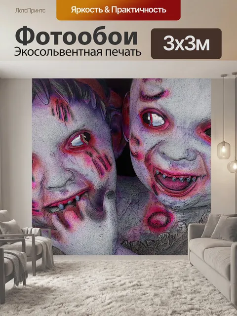 Фотообои Зомби китайские близнецы