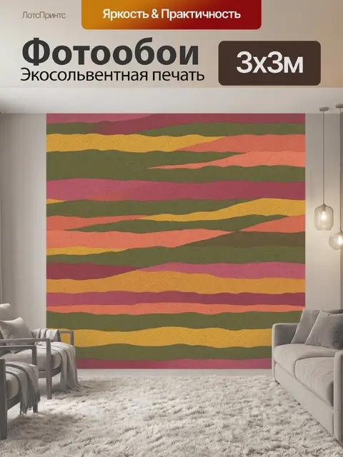 Фотообои Волнистые полосы в природной гамме