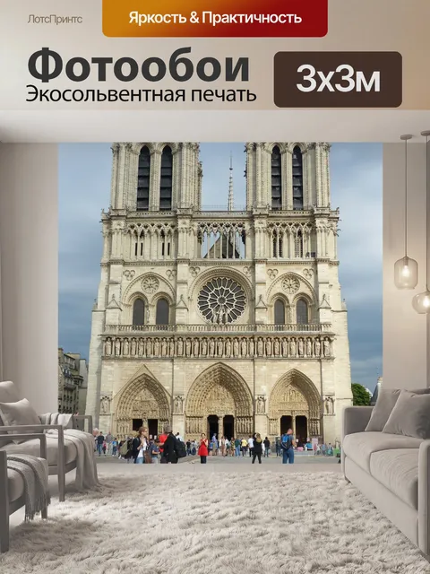 Фотообои Нотр-дам
