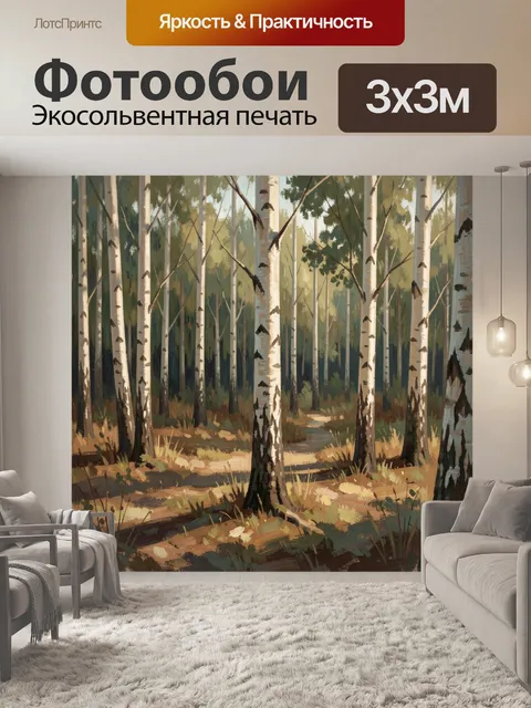 Фотообои Солнечный лес с березами