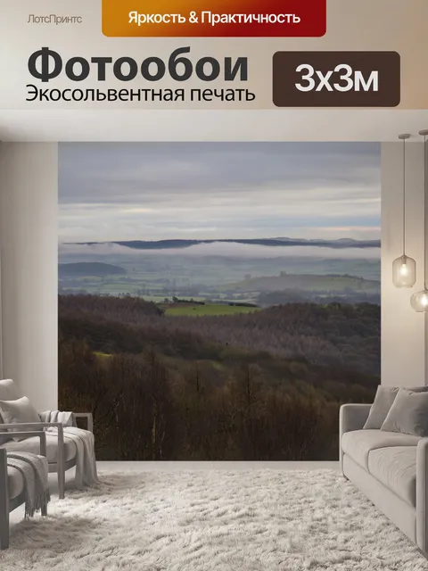 Фотообои Красивый Туманный Пейзаж