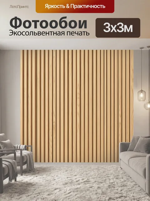 Фотообои Текстура светлого дерева