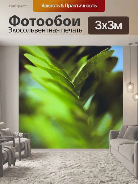 Фотообои Листья