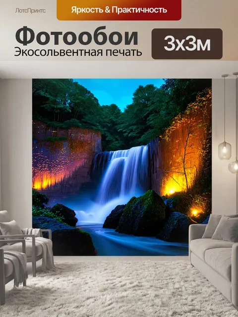 Фотообои чарующий водопад, сверкающий электрическими огнями, изображенный в романтическом стиле с мягкими мазками и…