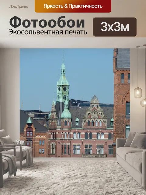 Фотообои Speicherstadt