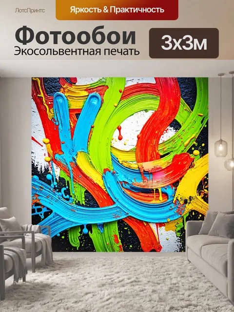 Фотообои абстракция в стиле графити, многослойные краски и энергичные мазки, передающие чувство движения