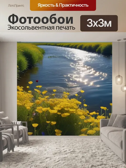 Фотообои река, обрамленная цветами под ярким солнцем