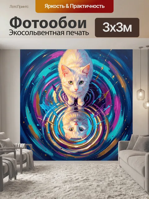 Фотообои Белый кот в вихре красок