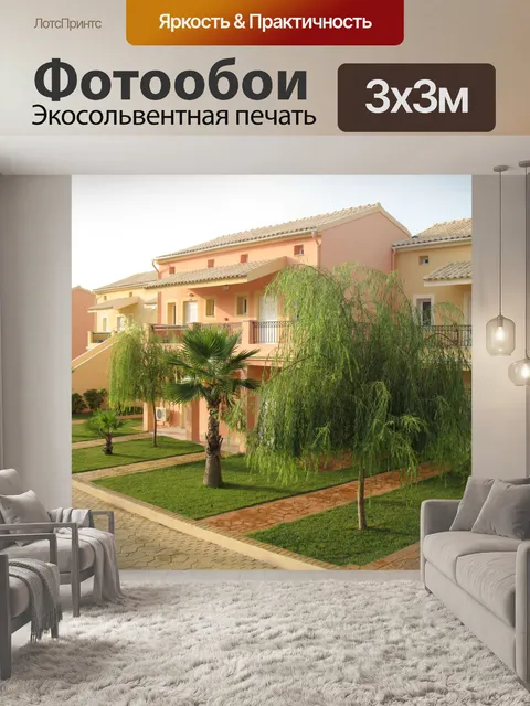 Фотообои Дома отдыха