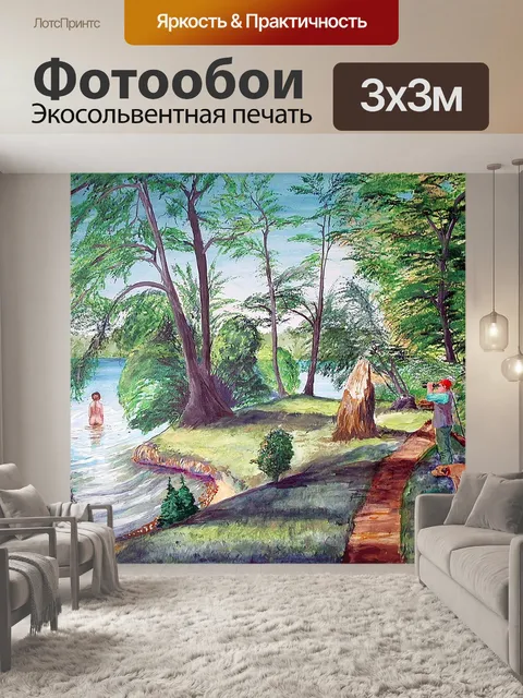 Фотообои Природа