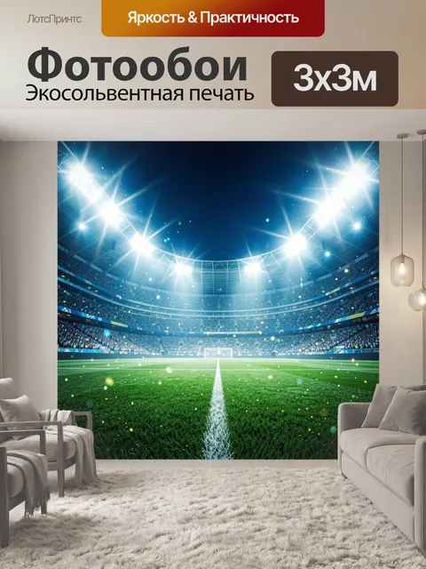 Фотообои Футбольный стадион ночью