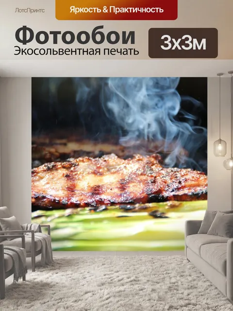 Фотообои Стейк