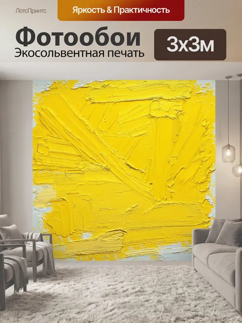 Фотообои монохромное изображение с использованием разных оттенков желтого в текстурированных мазках на холсте