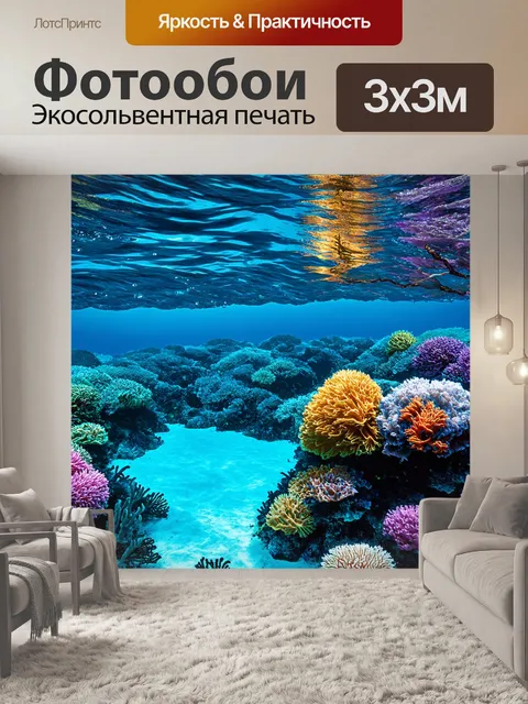 Фотообои море в стиле футуризм, выделяющиесяная тем временем волны и подводные рисунки, создающие сказочный мир