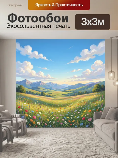 Фотообои Цветочное поле и горы на закате
