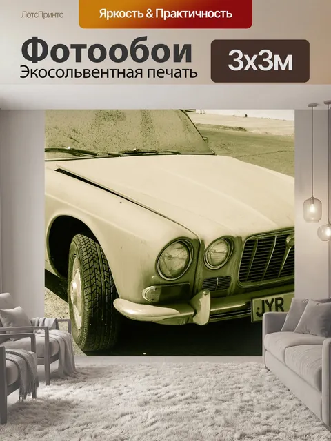 Фотообои Старая машина