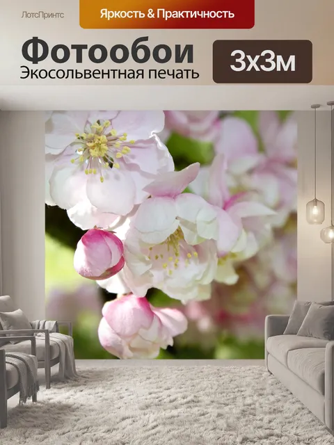 Фотообои Цветы