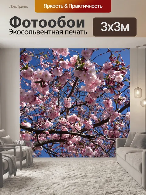 Фотообои Вишневое дерево