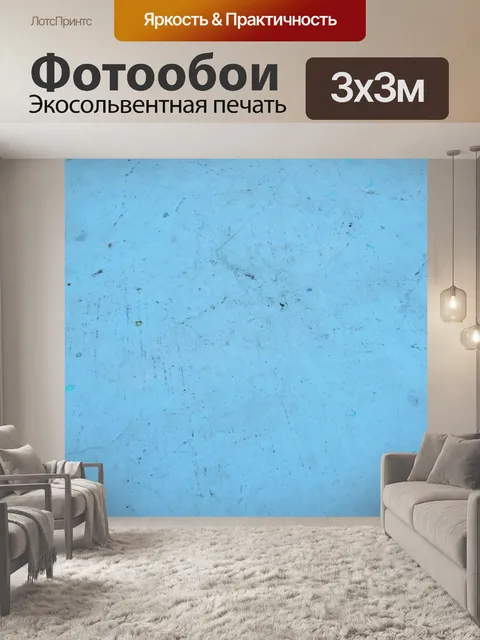 Фотообои Pale Blue Scratched поверхности