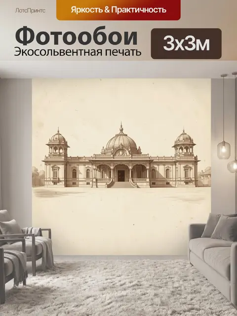 Фотообои Старинный дворец с куполами