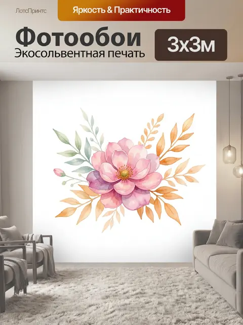 300 × 300 см · Экосольвентная печать