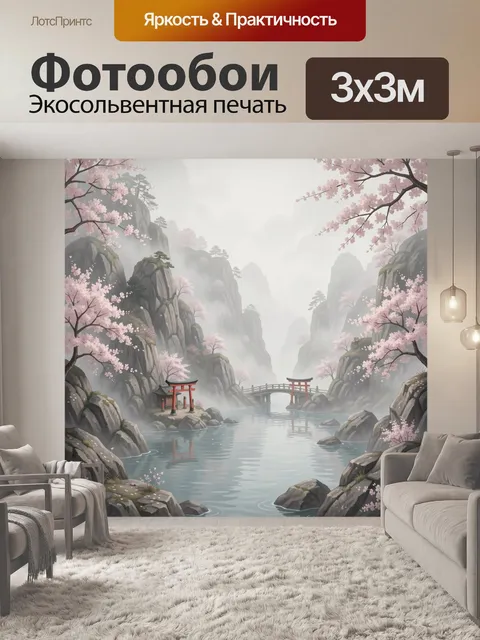 Фотообои Туманный мост в горах с сакурой
