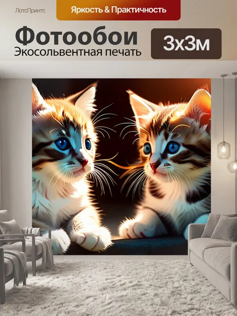 Фотообои с котятами