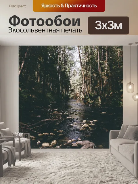 Фотообои Лес