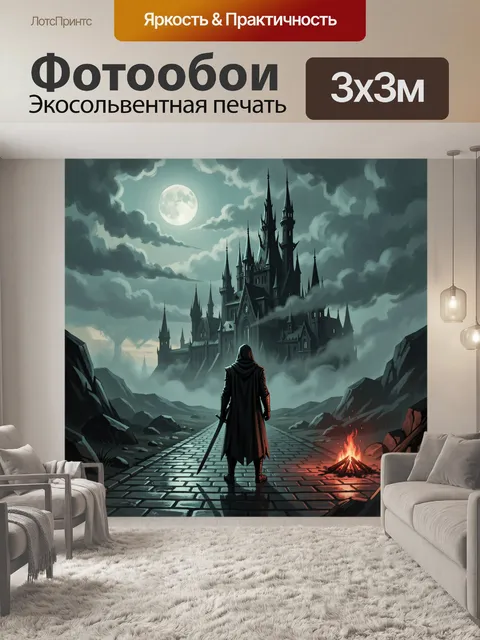 300 × 300 см · Экосольвентная печать