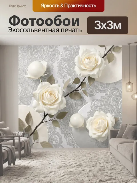 300 × 300 см · Экосольвентная печать